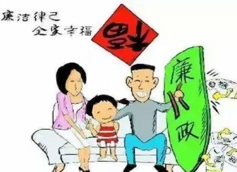 汉阴分公司党支部“清廉家风”倡议书