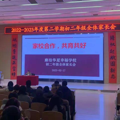 家校合作，共育共好——八年级家长会纪实