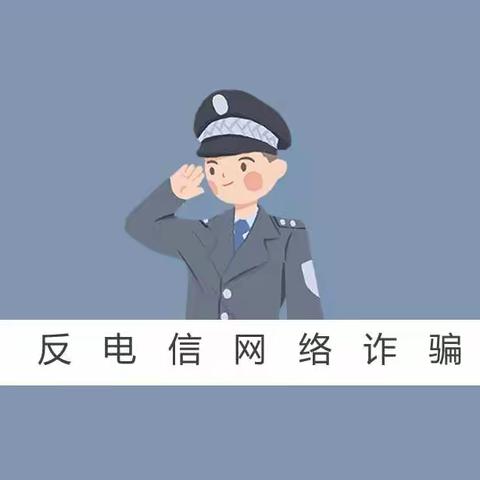 临沂市工程学校“防范电信网络诈骗”安全教育。