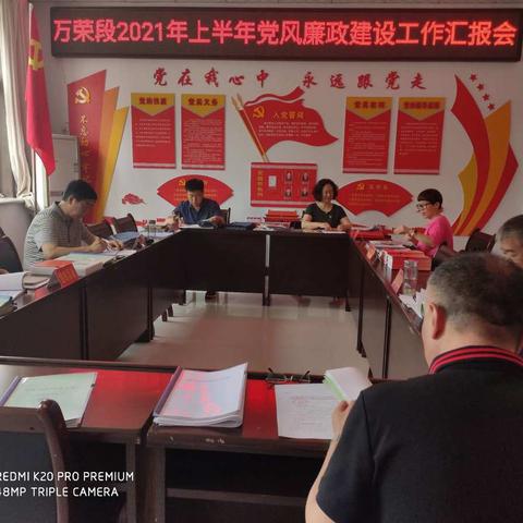 分局党委对万荣段2021年上半年党建暨党风廉政建设工作督导检查