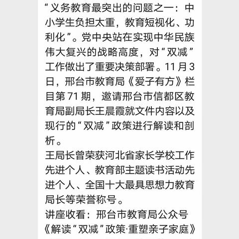 关于“双减”政策解读与剖析