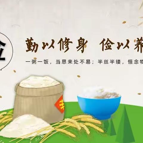 “厉行勤俭节约，反对铺张浪费”柏树乡中心小学秋季朗诵比赛
