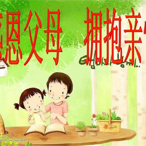 【七彩🌈家校】灵武市第七小学四四班感恩父母——拥抱亲情亲子美篇