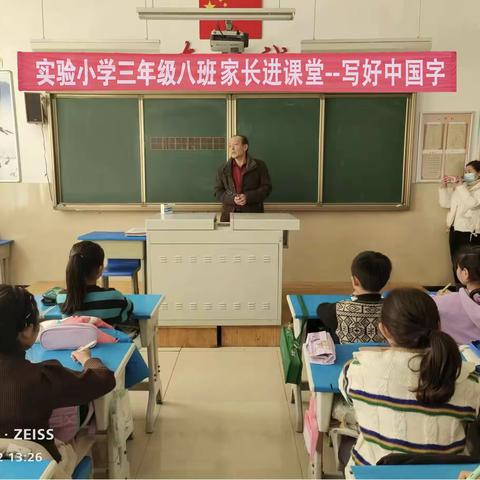 弘扬传统文化，写好中国字——龙口实验小学三年级八班家长进课堂活动