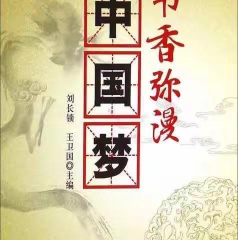 《书香弥漫》作品欣赏集锦