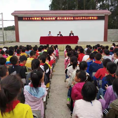 强化安全教育，推进依法进校——覃塘区2019年“法治进校园”巡回大宣讲活动（山北乡中心小学专场）