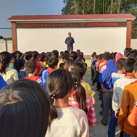 山北乡中心小学2019年“11.9”火灾紧急疏散演练活动