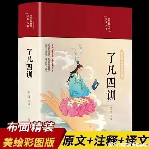 读《了凡四训》心得