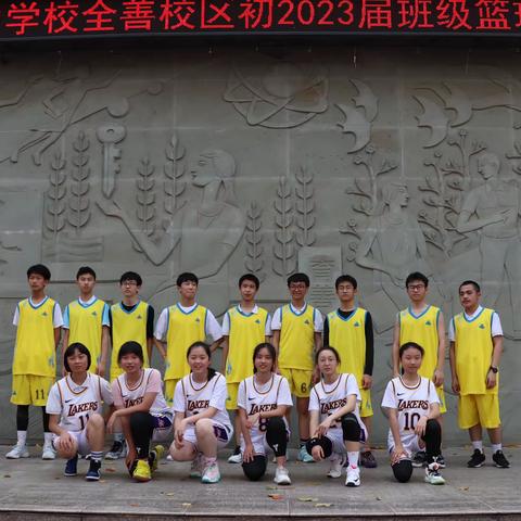 奔跑吧，全善少年—记重庆市实验中学全善校区初2023届班级篮球赛