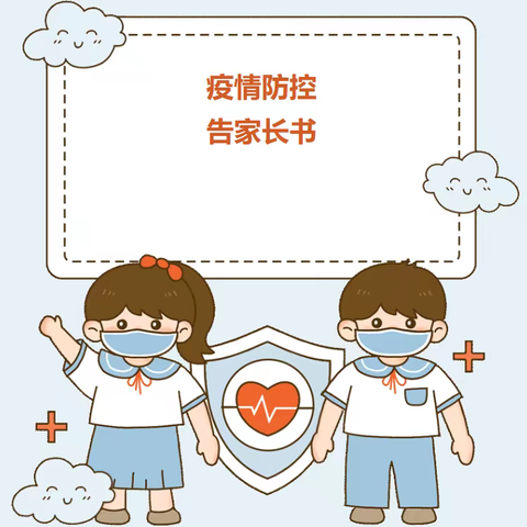 新常态不懈防，做好健康的第一责任人！——武功县大庄镇北立节小学疫情防控告家长书