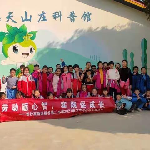 海天山庄研学感味纯真自然,寻访善美——长沙高新区麓谷第二小学1701班研学活动