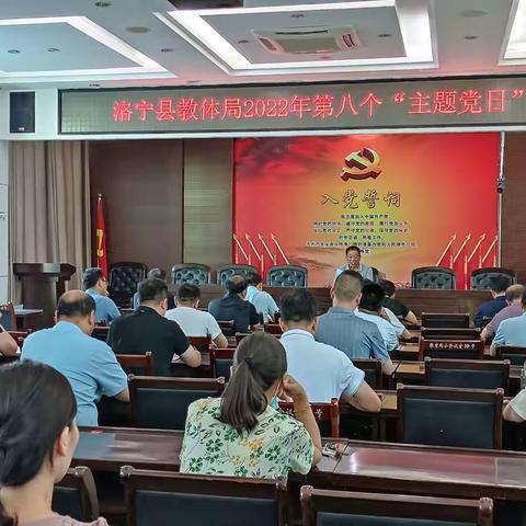 洛宁县教体局2022年第八个“主题党日”活动纪实
