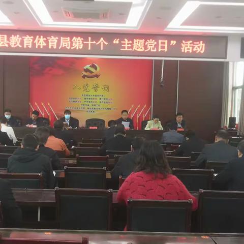 凝聚爱国心，喜迎二十大 ------洛宁县教体局第十个“党员主题活动日”纪实