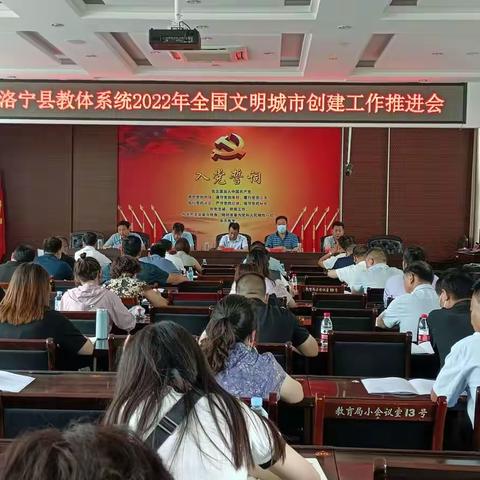 洛宁县教体局高标准常态化推进全国文明城市创建工作