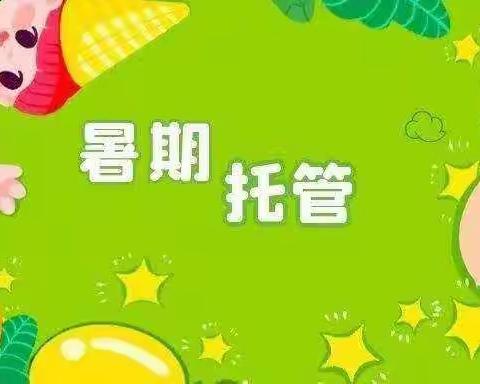 以“劳”树德  以“动”育美——沙县区实验小学三年级暑期托管服务劳动主题教育