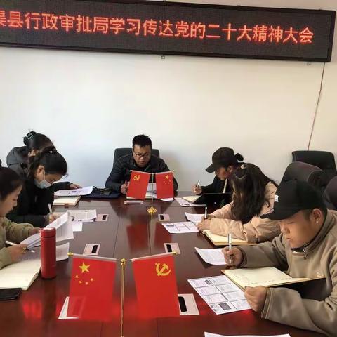 石渠县行政审批局学习传达党的二十大精神