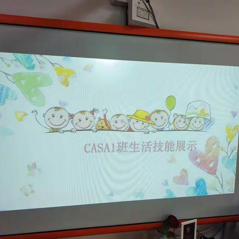 CASA1班生活技能大比拼