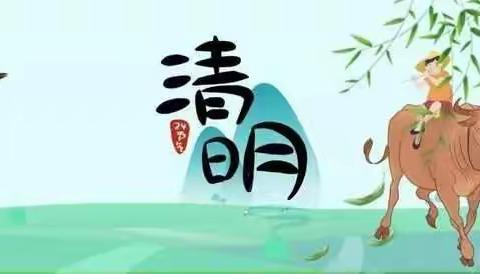 培基双语幼儿园清明节放假及安全须知