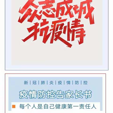 培基幼儿园疫情防控告家长书