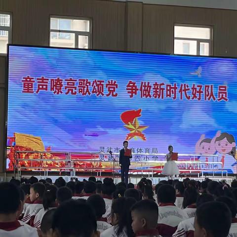 “童声嘹亮歌领党，争做新时代好队员”———灵武市第四小学“少先队建队日”主题活动