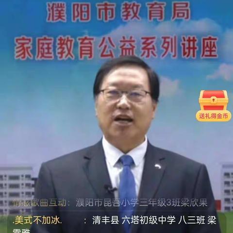 濮阳市教育局家庭教育——父母如何高效的陪伴孩子