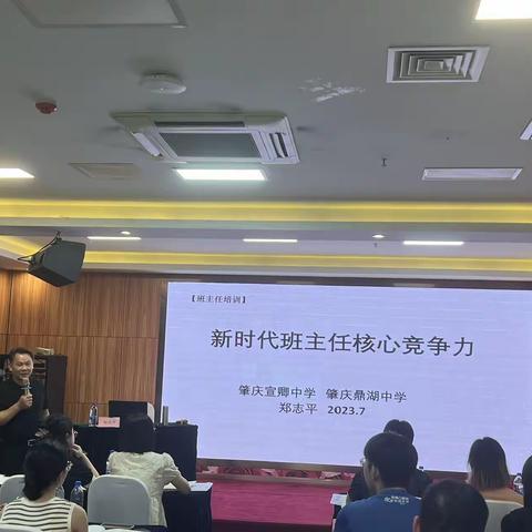 行而不辍，携手同行——记鼎湖区教师培训专题四班主任班级管理技巧