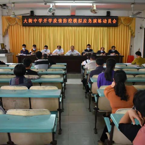 大衙中学开展疫情防控应急处置演练