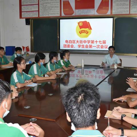电白区大衙中学第十七届团委会、学生会改选大会圆满落幕
