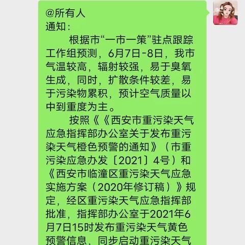 雨金街办落实重污染天气Ⅲ级应急响应措施