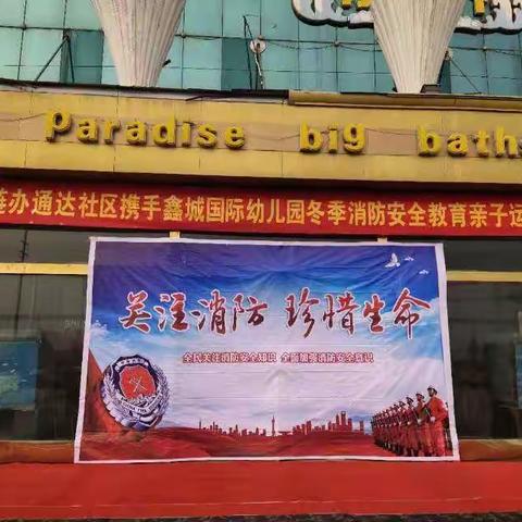 消防安全从小抓 安全意识人人立——褡裢办通达社区开展消防安全进学校活动