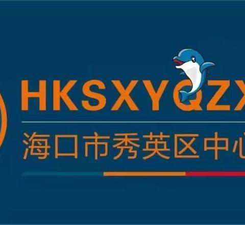 海口市秀英区中心幼儿园（总园）—— 大六班三月份第二期简报