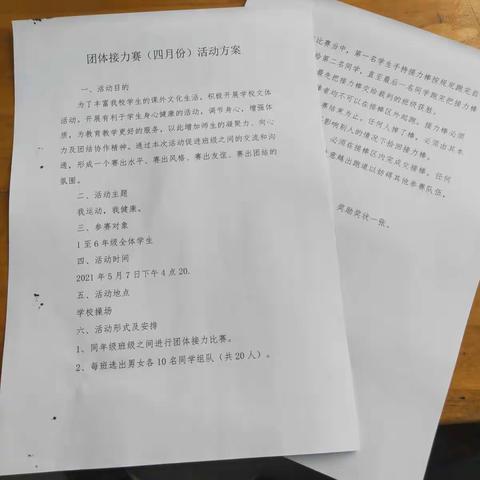 曲村小学“我运动、我健康”班级接力对抗赛