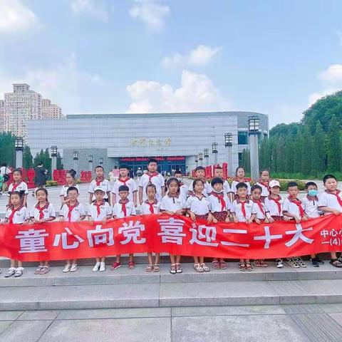 望花区中心小学幸福鸟中队“童心向党 喜迎二十大”暑期社会实践活动