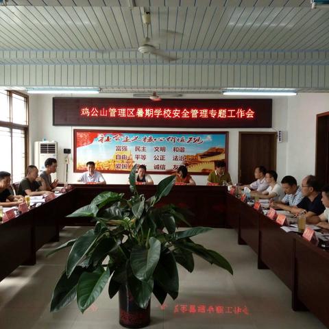 鸡公山管理区社发办召开关于做好暑假期间学校安全工作专题会