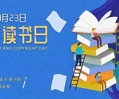 最美人间四“阅”天——霍市沙镇中心校学生阅读活动