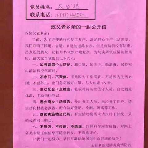 王召乡：“三心”举措稳打防疫胜仗
