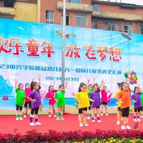 中兴学校新益幼儿园大四班《第十六周——六一快乐🌸🌸》