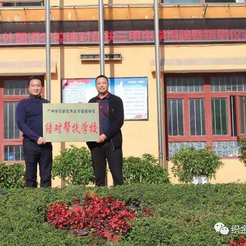 致广州市花都区秀全外国语学校的感谢信