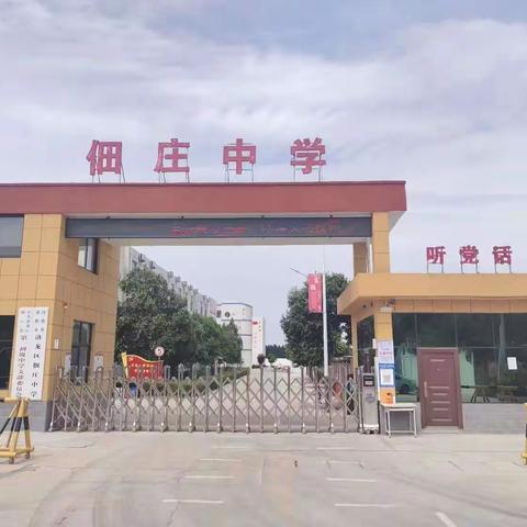 洛龙区佃庄镇初级中学的美篇