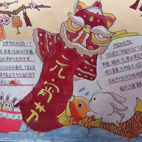 灯火迎佳节，欢乐闹元宵 ——岗台小学六年级喜迎元宵节活动