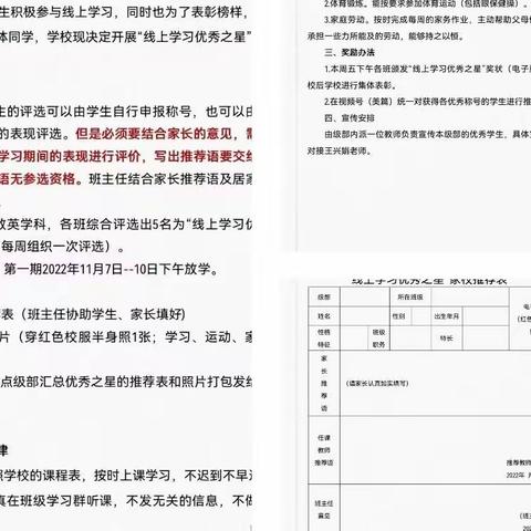 不负韶华，向美而生———沂水第四实验中学五六年级“线上学习优秀之星”展评