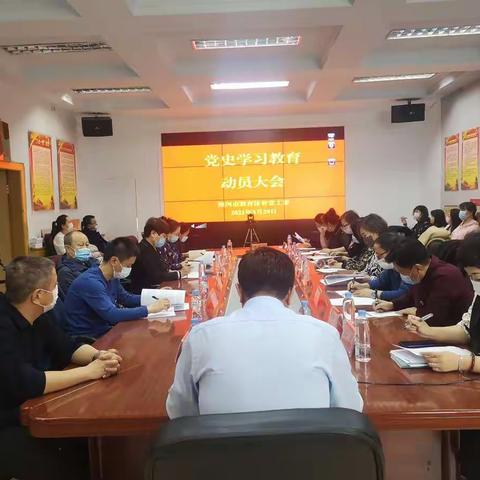 根河市教体党工委召开党史学习教育动员大会