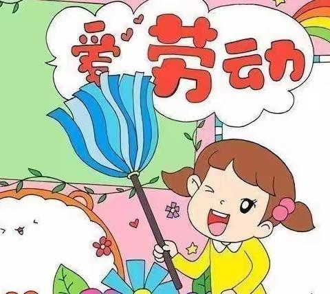 生活劳动教育♦居家度假有道☛旧治乡大王村小学2022年寒假劳动实践指南