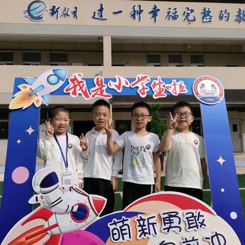 【汉桥小学】快乐入学·一年级幼小衔接