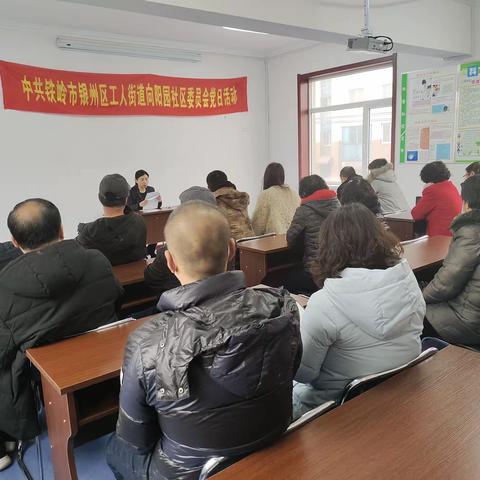 工人街道向阳园社区“全面振兴促发展、踔厉奋发开新局”党日活动