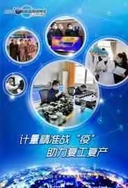 新安县开展计量服务月活动助力企业复工复产