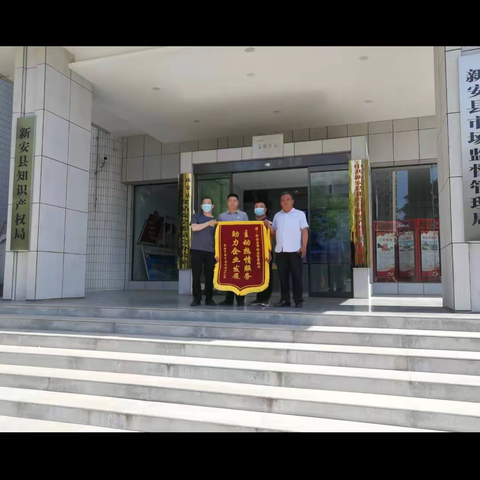 新安市场监管工作动态