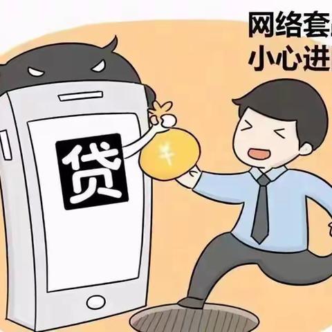 防范金融诈骗，从你我做起