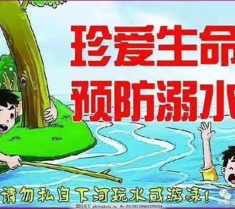 珍爱生命 预防溺水——蒋洼小学多举措筑牢防溺水安全防线