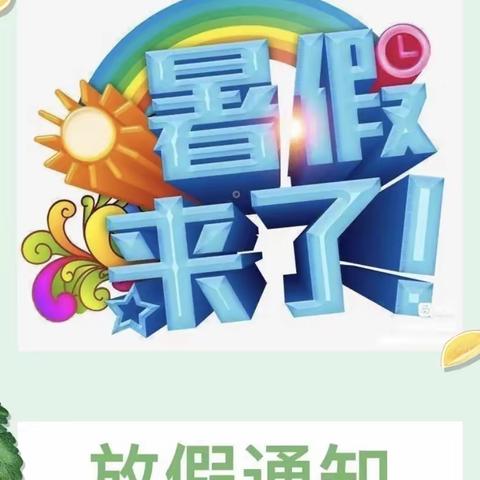 仁怀市成才幼儿园小二班放假通知